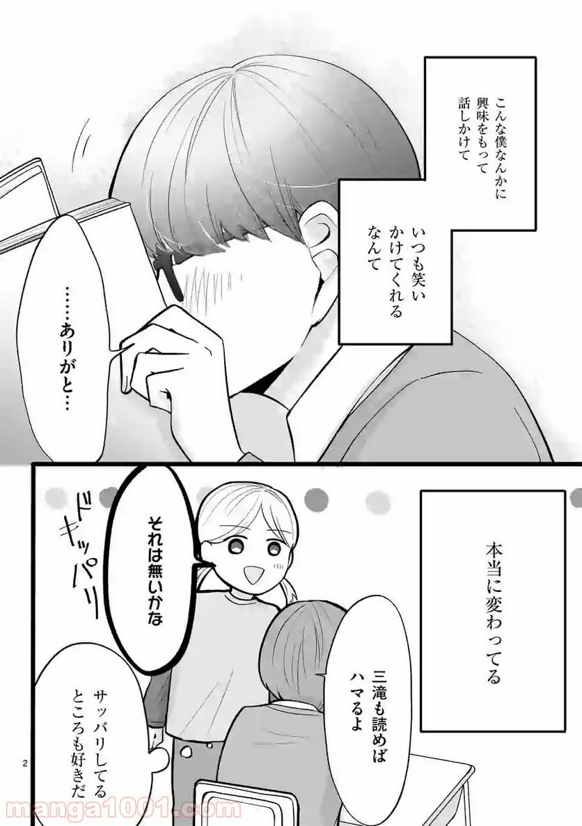 幸せな恋、集めました。 第46話 - Page 19