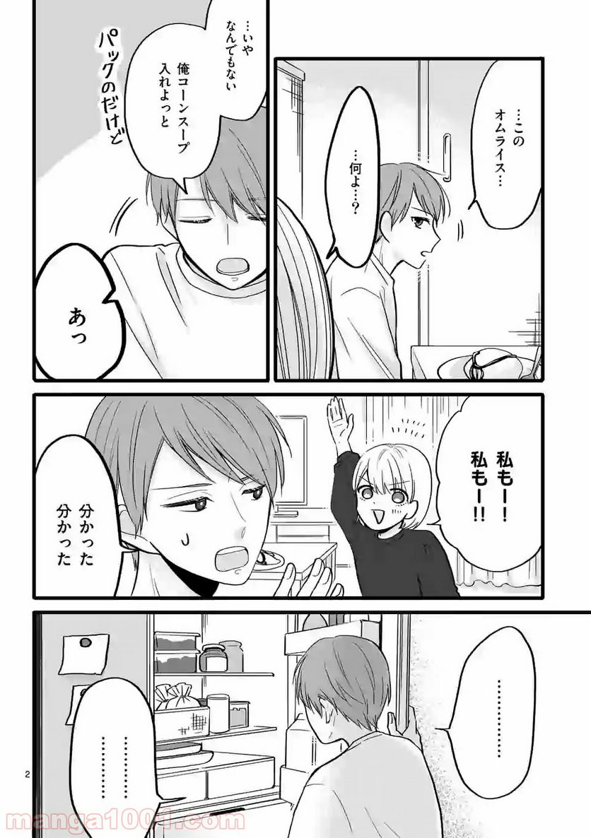 幸せな恋、集めました。 第46話 - Page 3