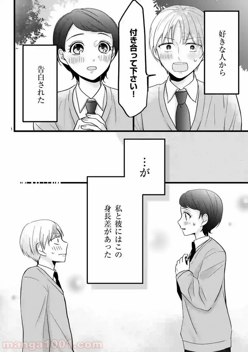 幸せな恋、集めました。 第46話 - Page 7