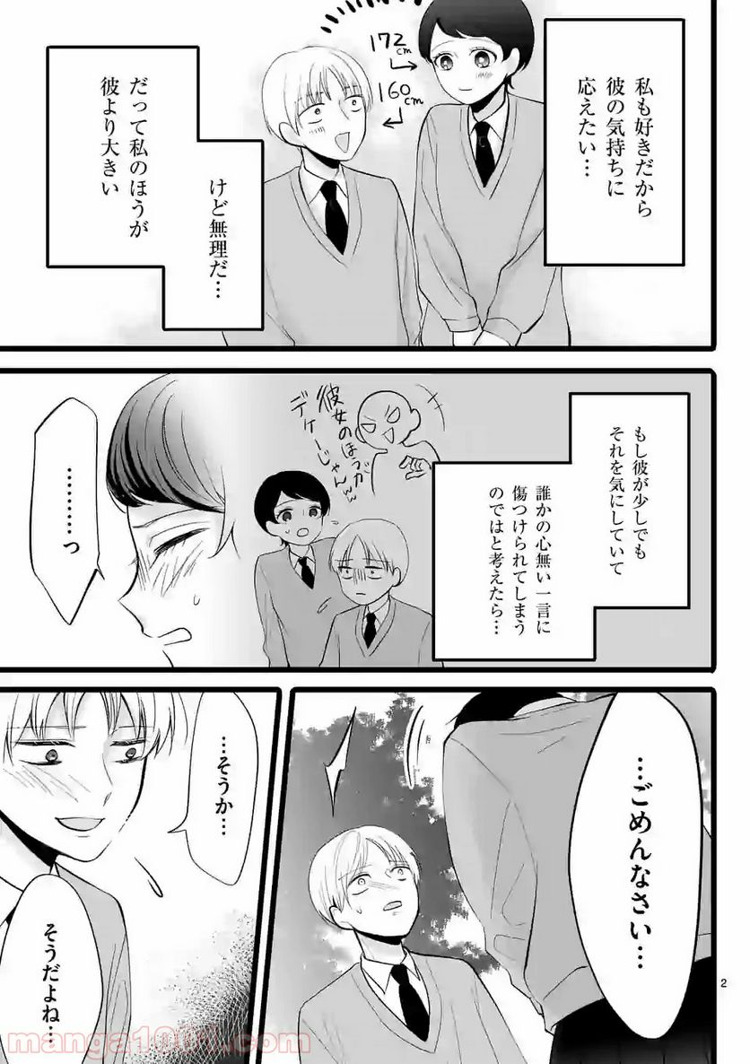 幸せな恋、集めました。 第46話 - Page 8