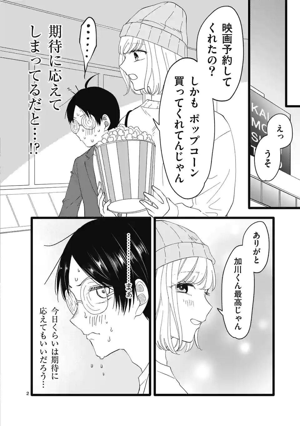 幸せな恋、集めました。 第163話 - Page 15