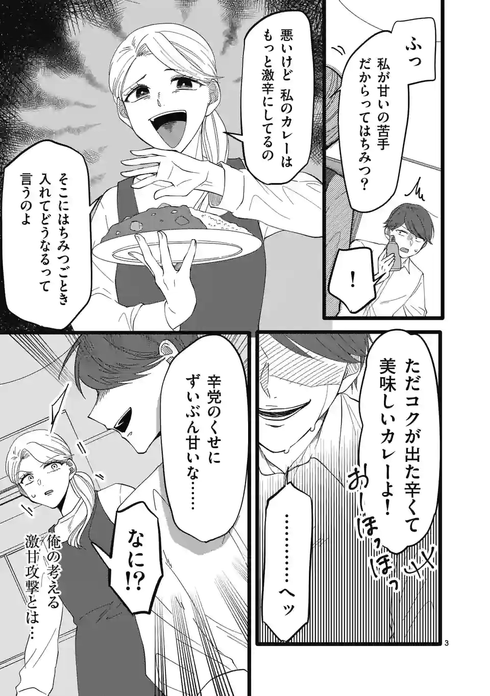 幸せな恋、集めました。 第163話 - Page 10