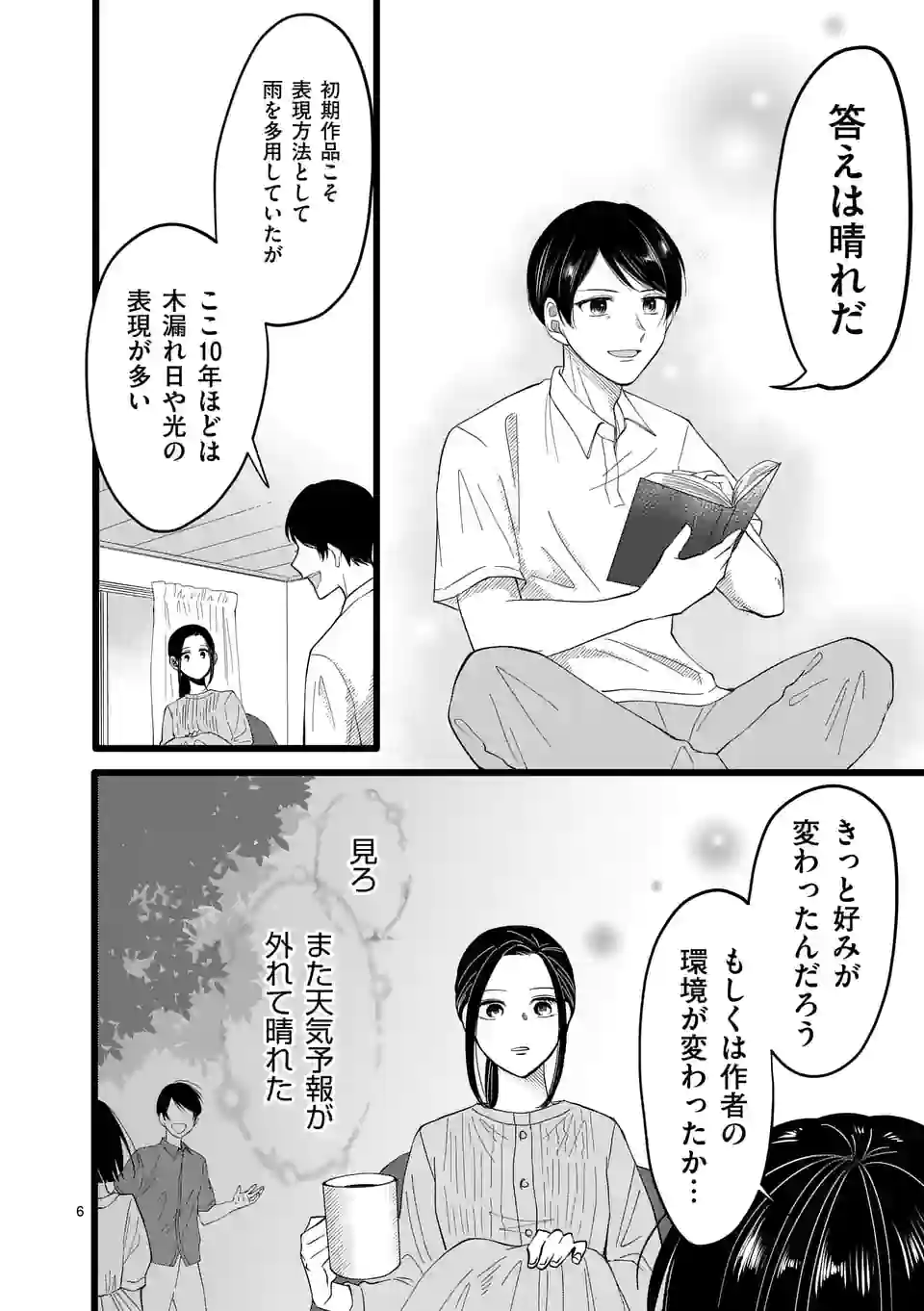 幸せな恋、集めました。 第150話 - Page 13