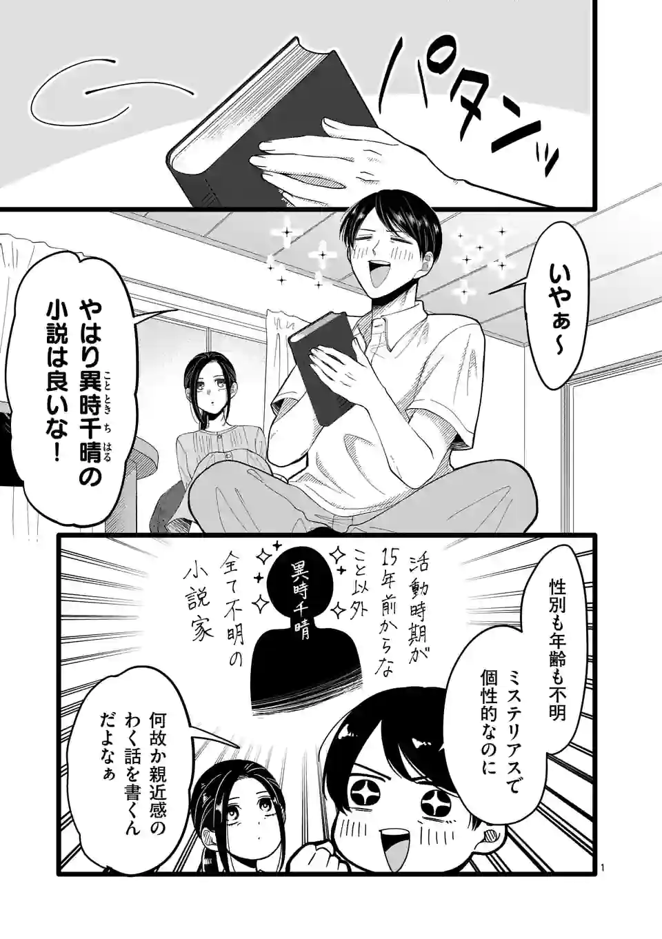 幸せな恋、集めました。 第150話 - Page 8