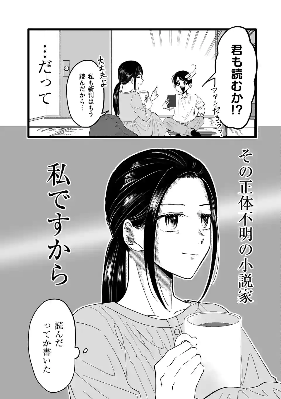 幸せな恋、集めました。 第150話 - Page 9