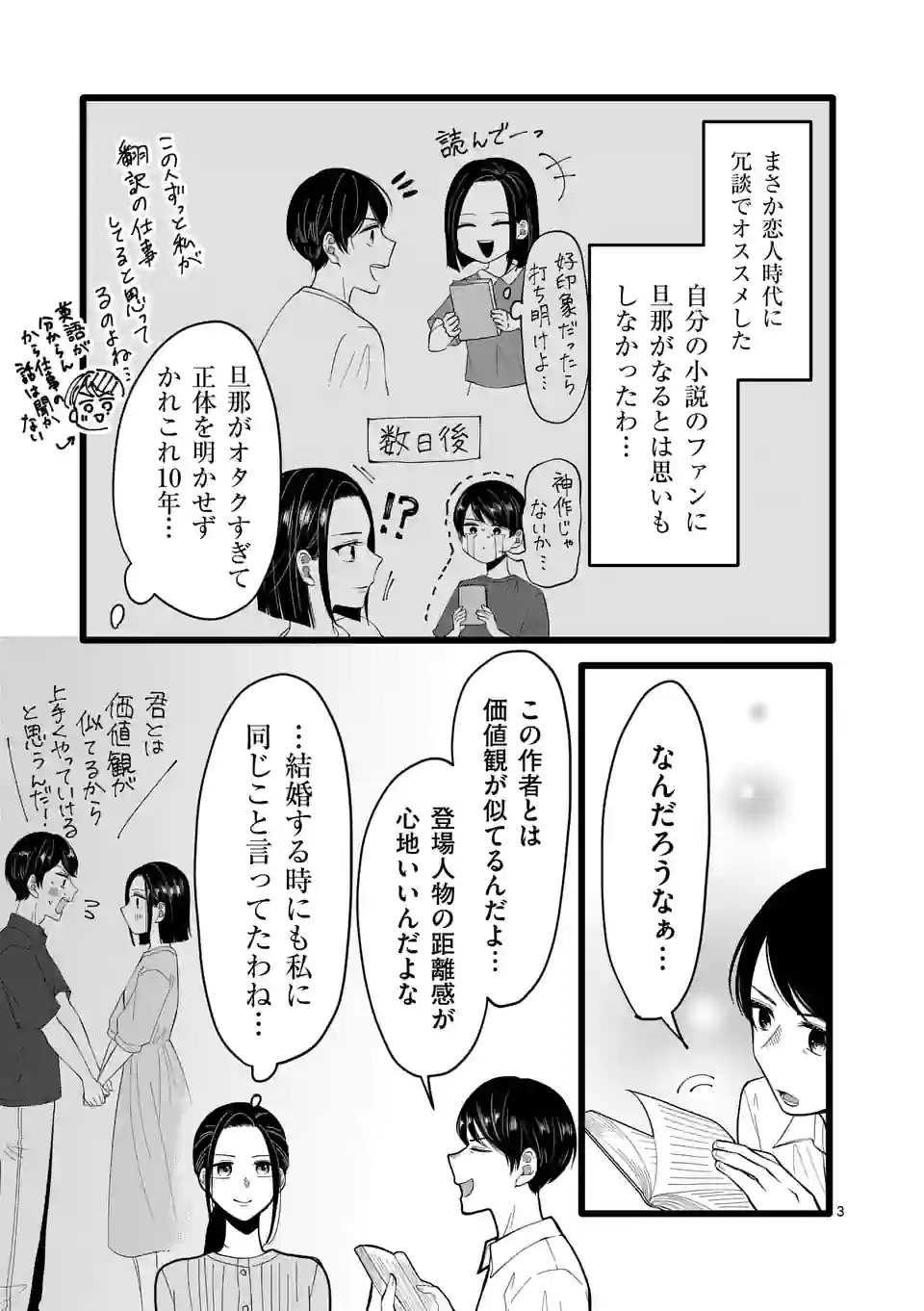 幸せな恋、集めました。 第150話 - Page 10