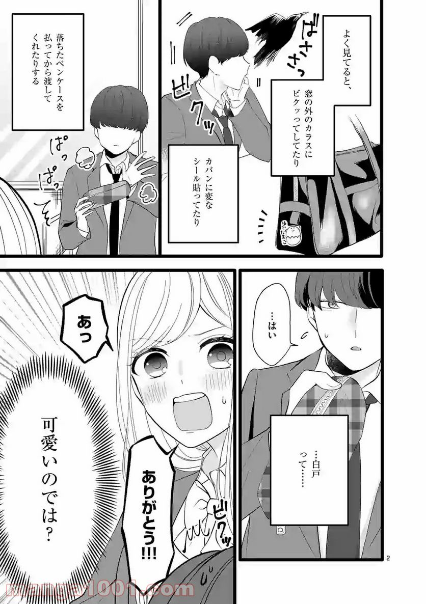 幸せな恋、集めました。 第78話 - Page 14