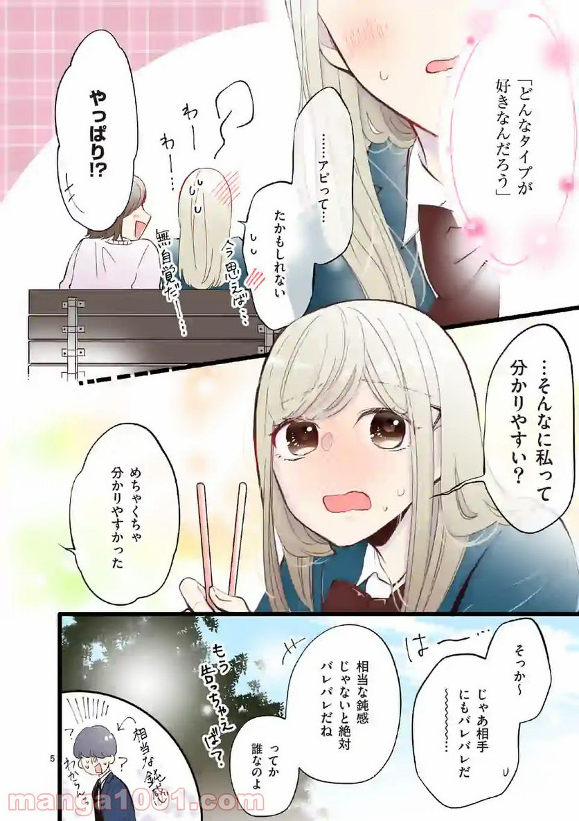 幸せな恋、集めました。 第78話 - Page 17