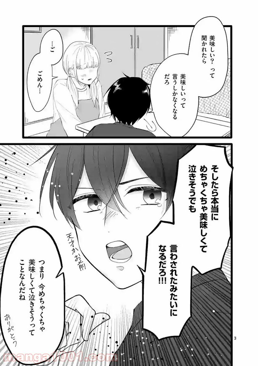 幸せな恋、集めました。 第78話 - Page 10