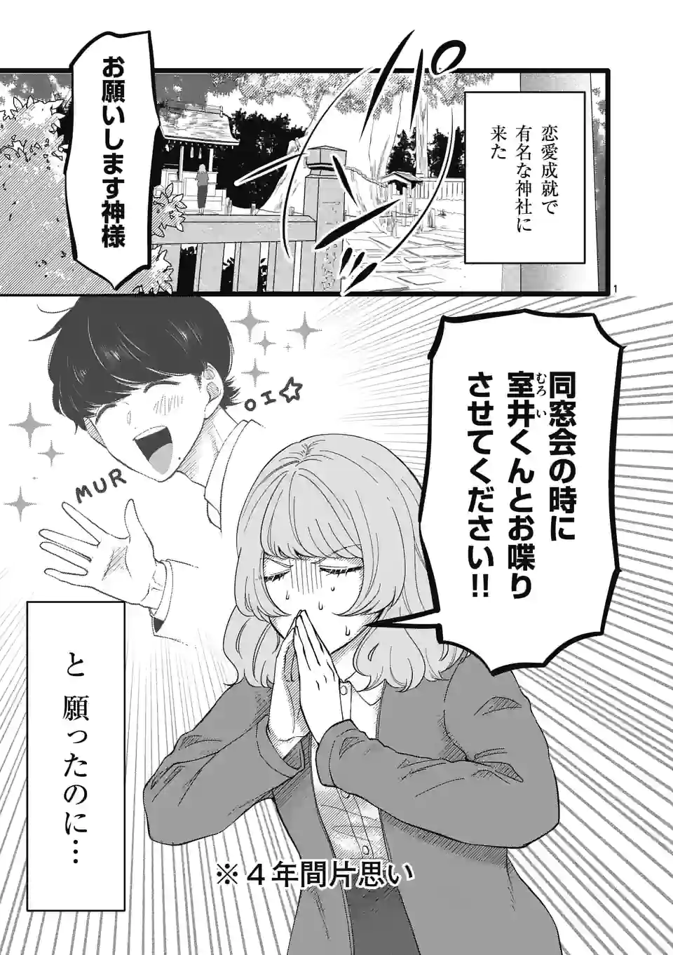 幸せな恋、集めました。 第162話 - Page 2