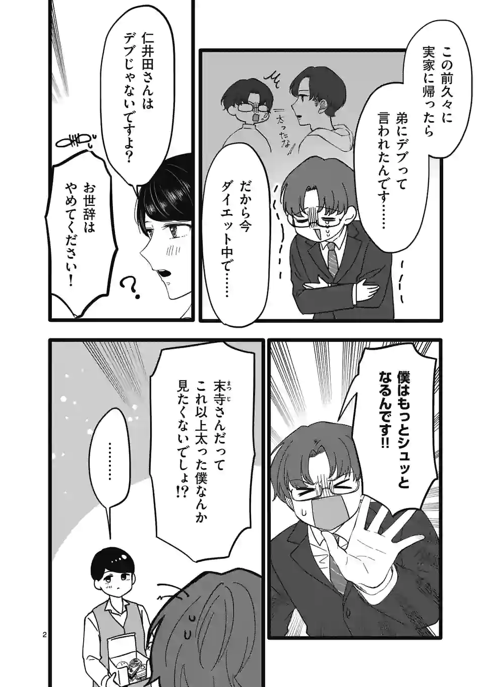 幸せな恋、集めました。 第162話 - Page 15