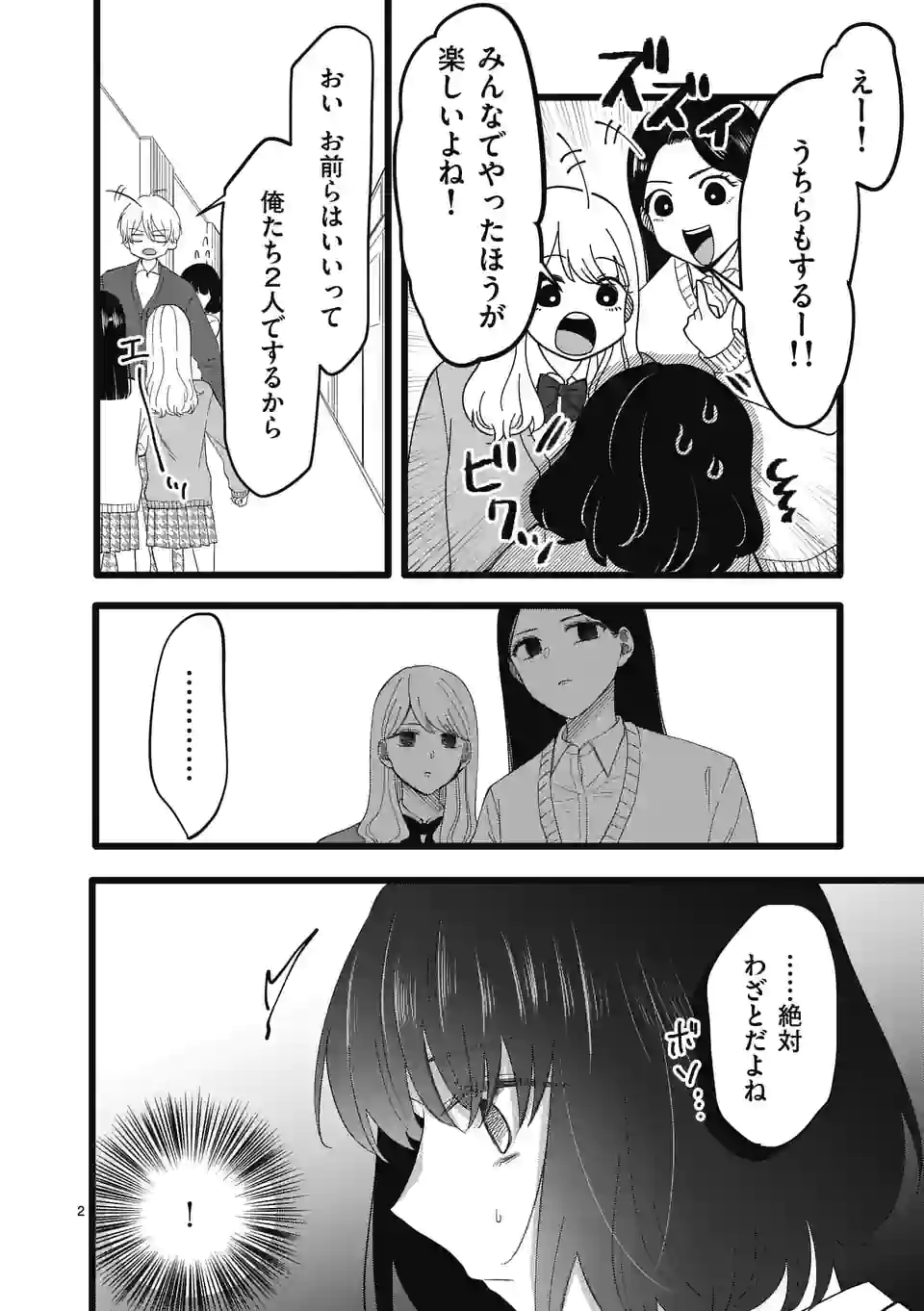 幸せな恋、集めました。 第162話 - Page 9