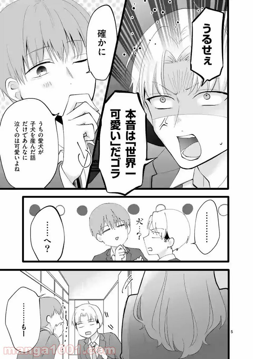 幸せな恋、集めました。 第83話 - Page 16