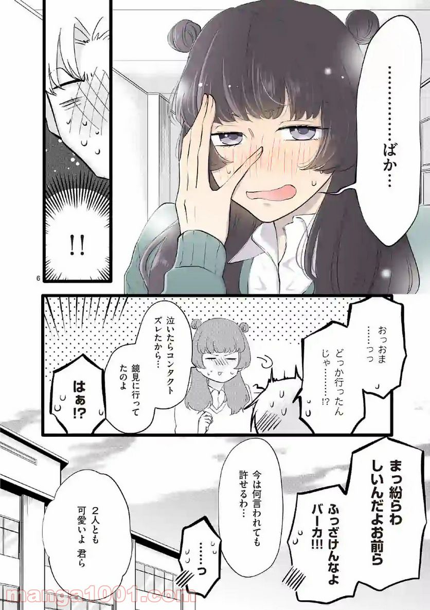 幸せな恋、集めました。 第83話 - Page 17