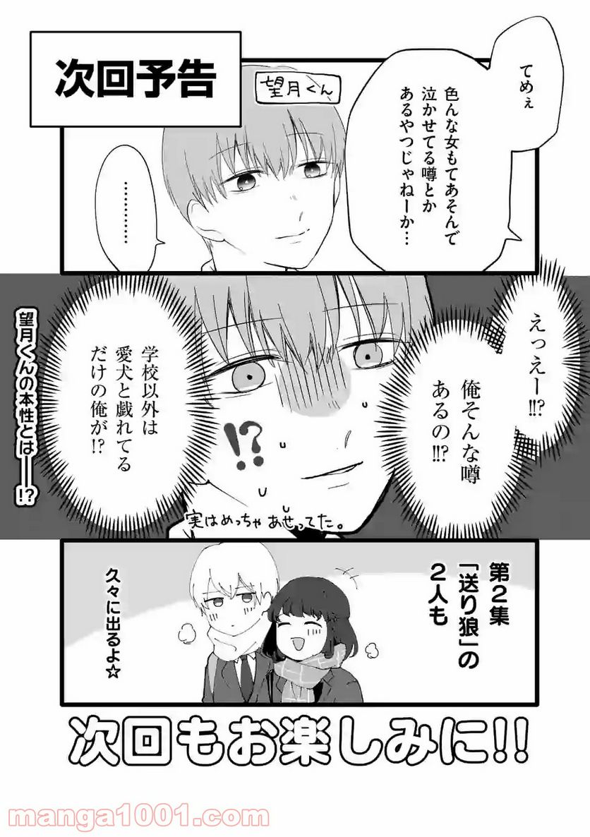 幸せな恋、集めました。 第83話 - Page 19