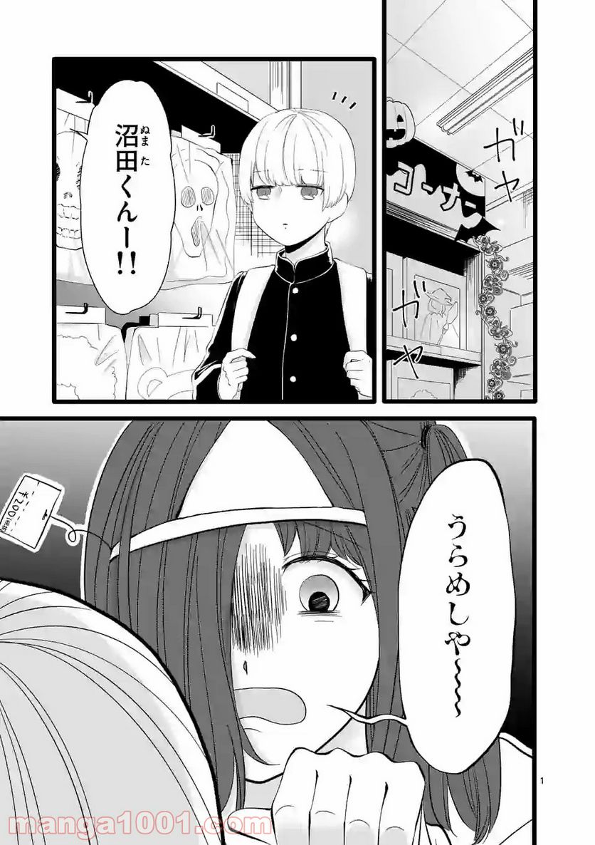 幸せな恋、集めました。 第76話 - Page 14