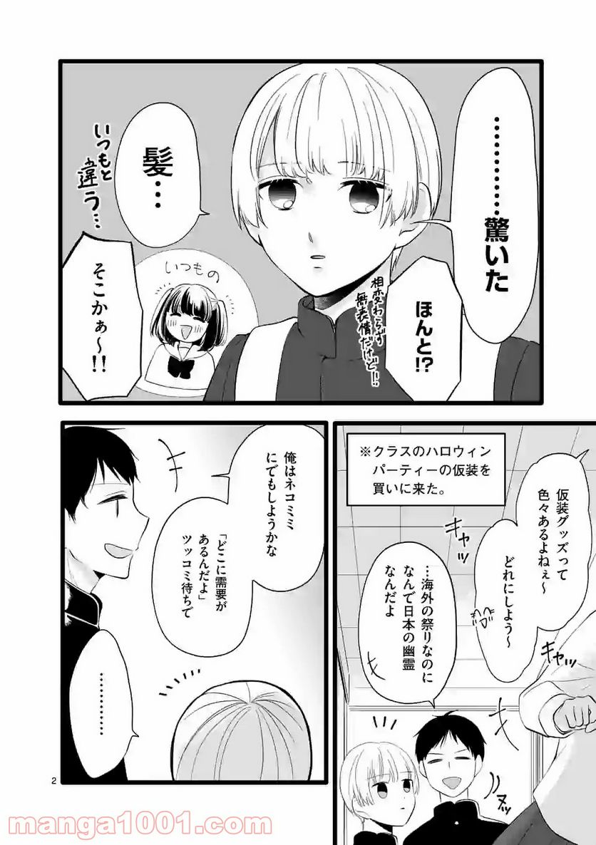 幸せな恋、集めました。 第76話 - Page 15