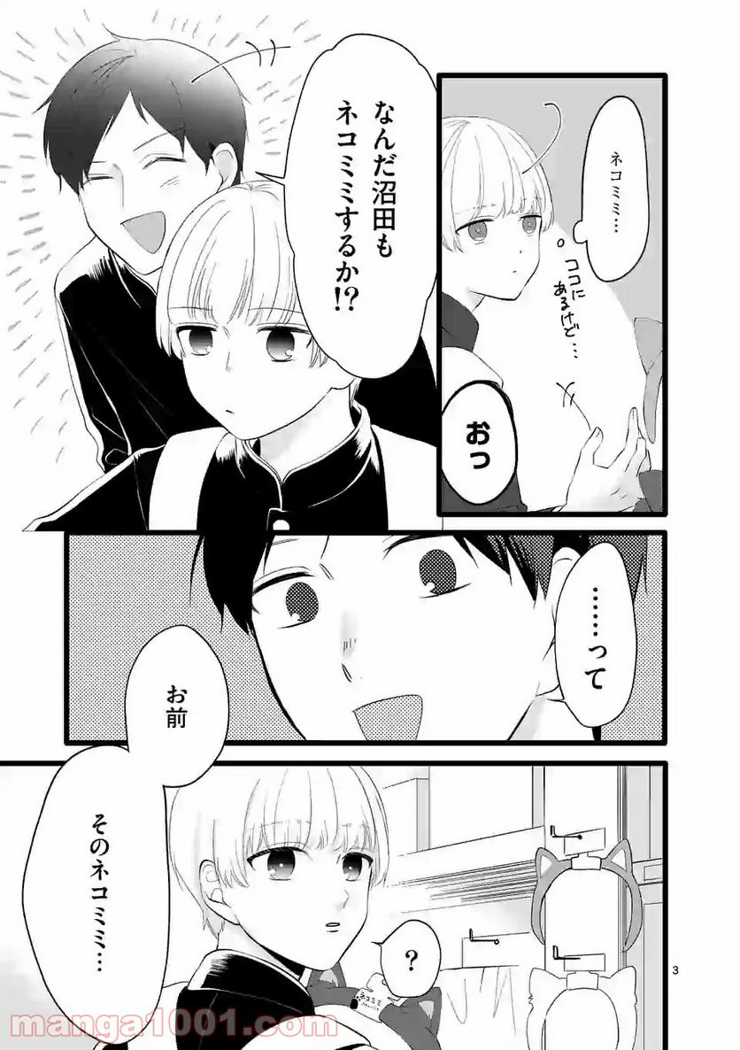 幸せな恋、集めました。 第76話 - Page 16