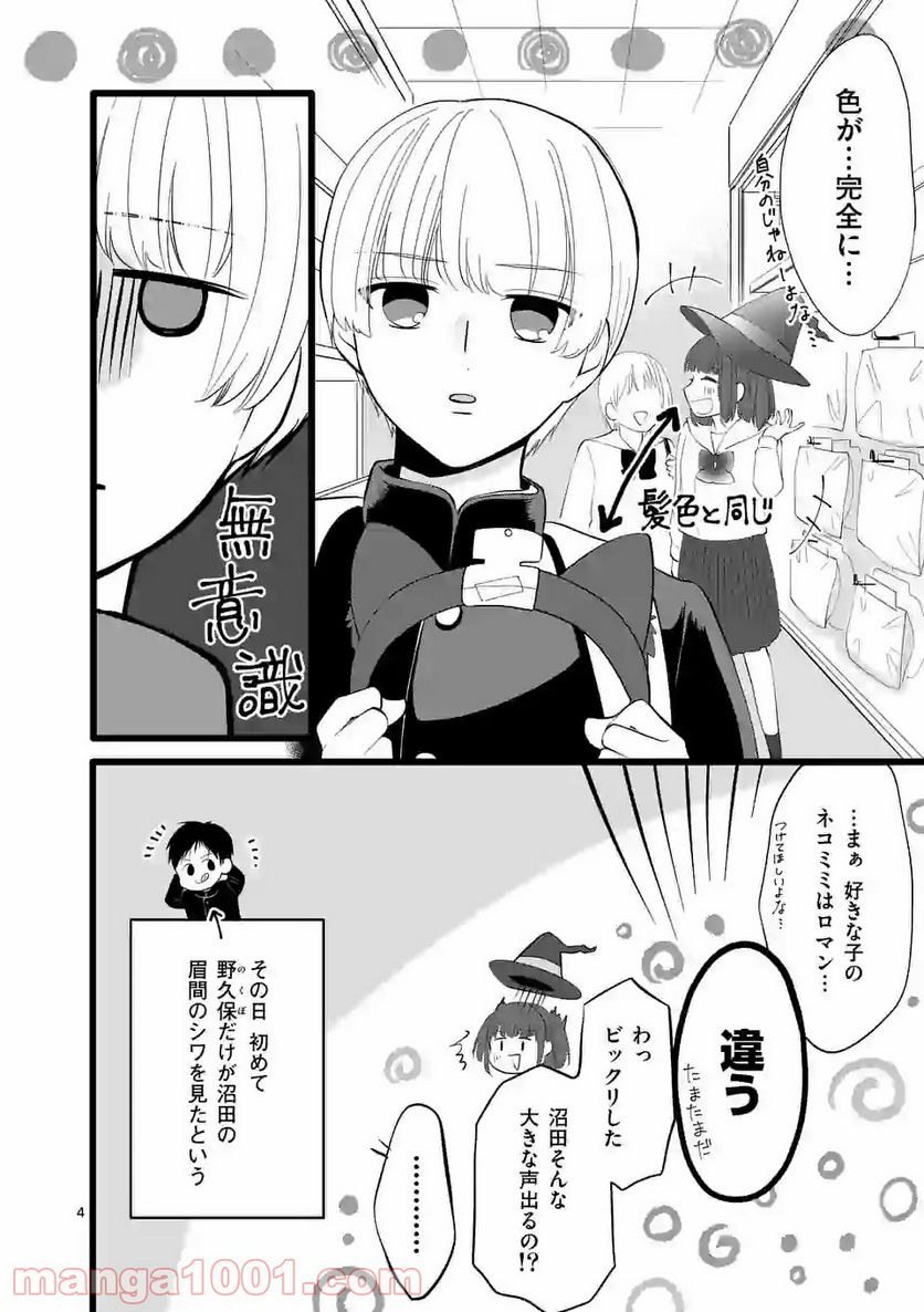 幸せな恋、集めました。 第76話 - Page 17