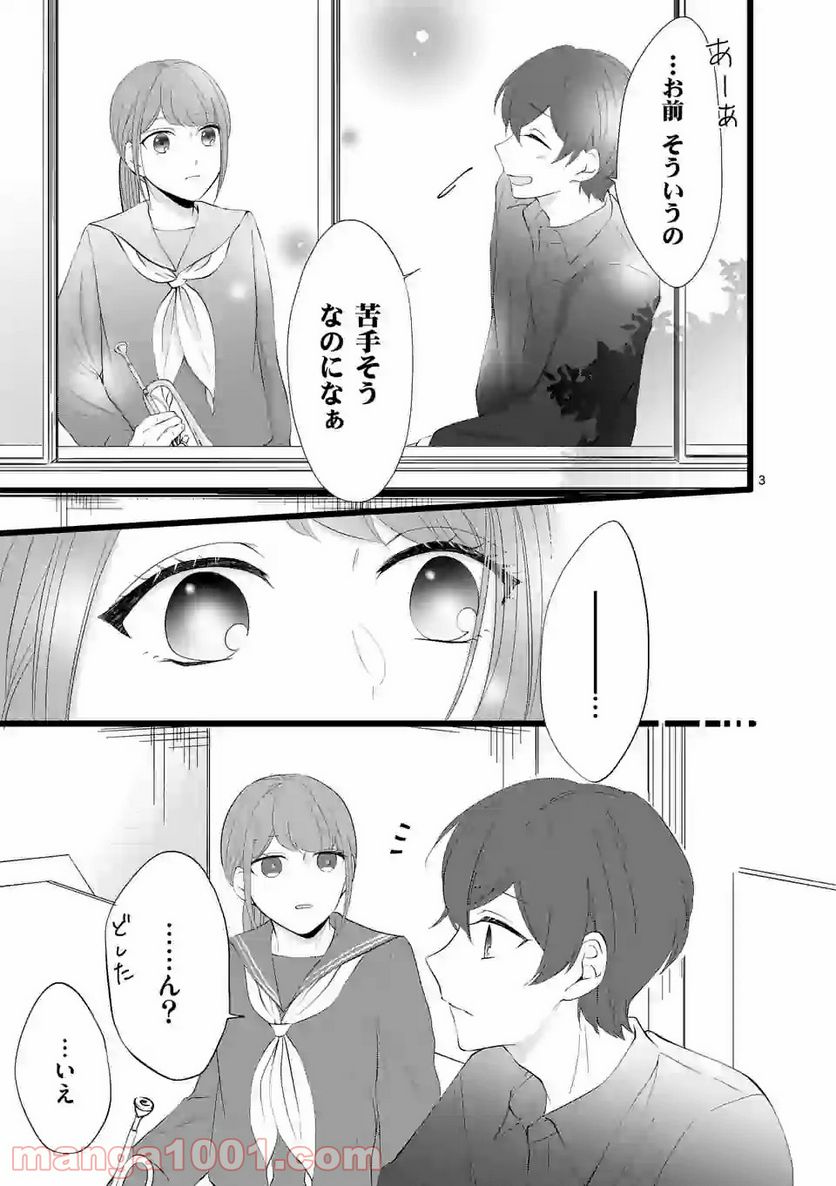 幸せな恋、集めました。 第76話 - Page 4