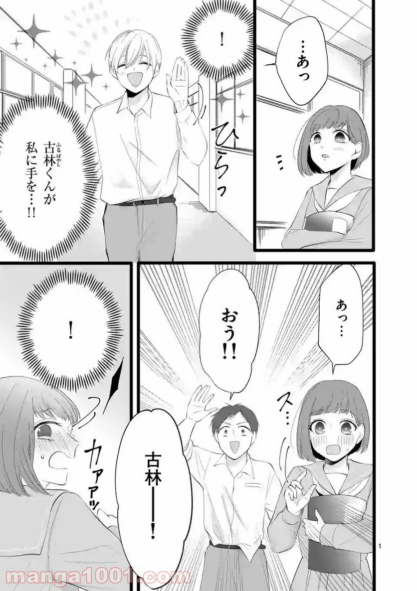 幸せな恋、集めました。 第76話 - Page 10