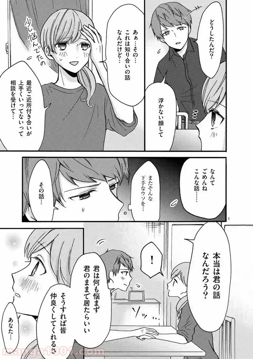 幸せな恋、集めました。 第30話 - Page 12