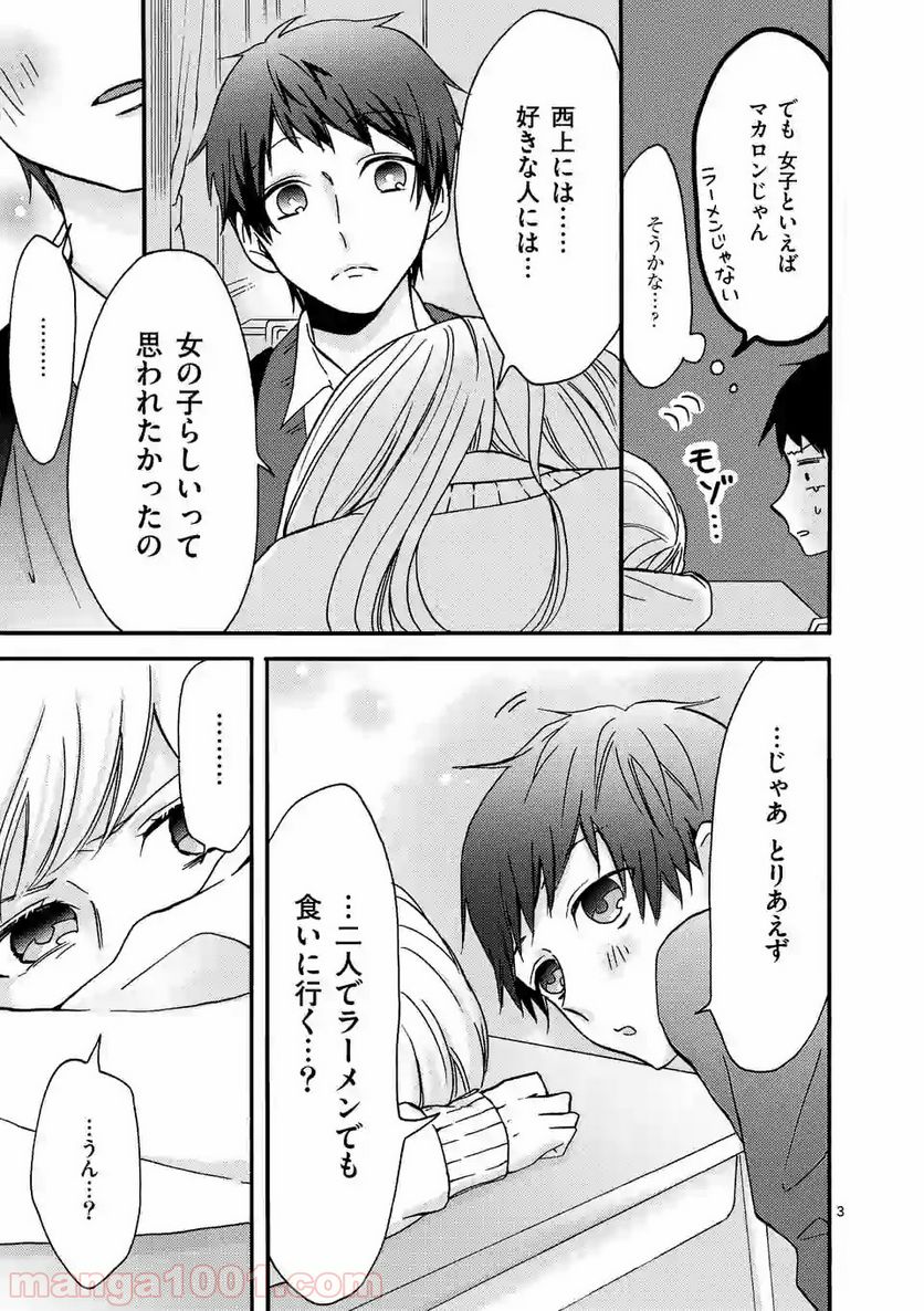 幸せな恋、集めました。 第30話 - Page 18