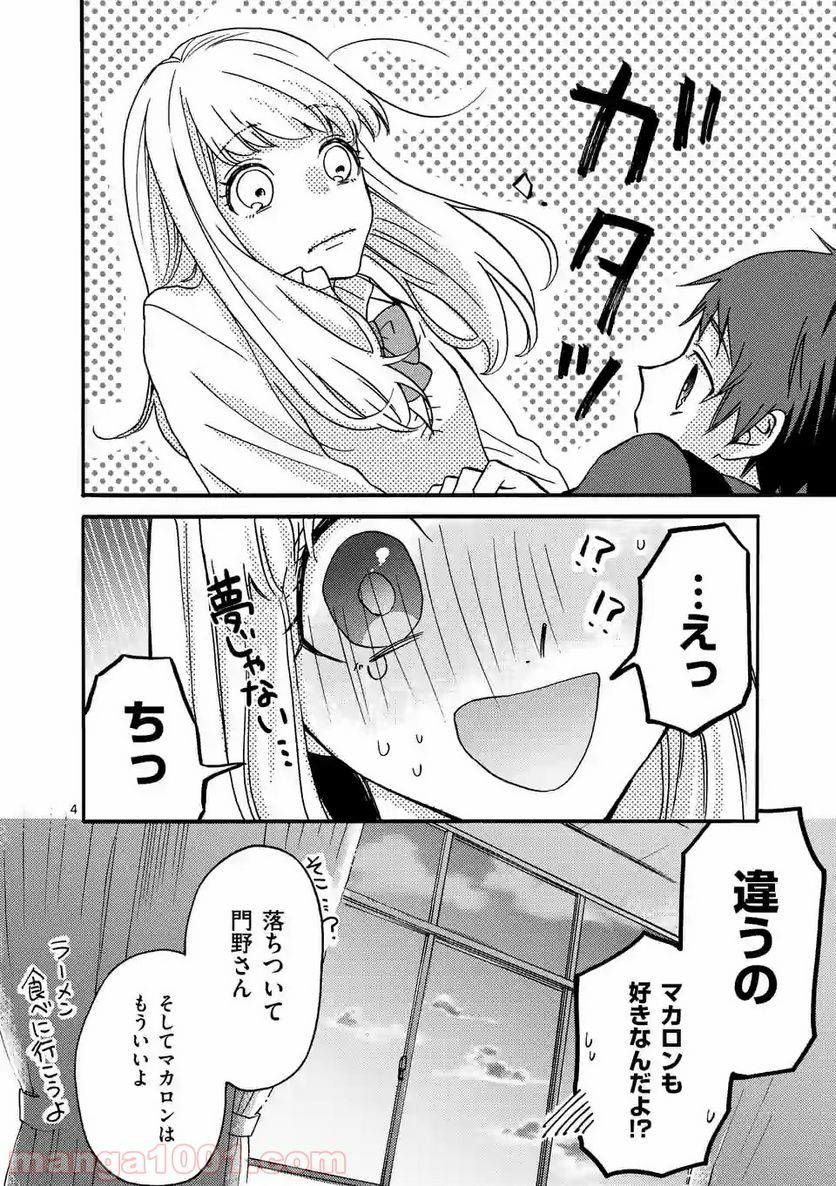 幸せな恋、集めました。 第30話 - Page 19