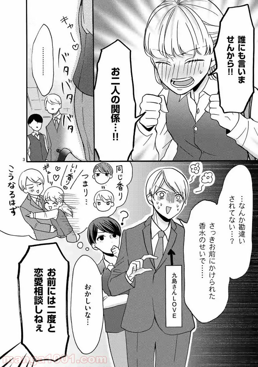 幸せな恋、集めました。 第30話 - Page 9