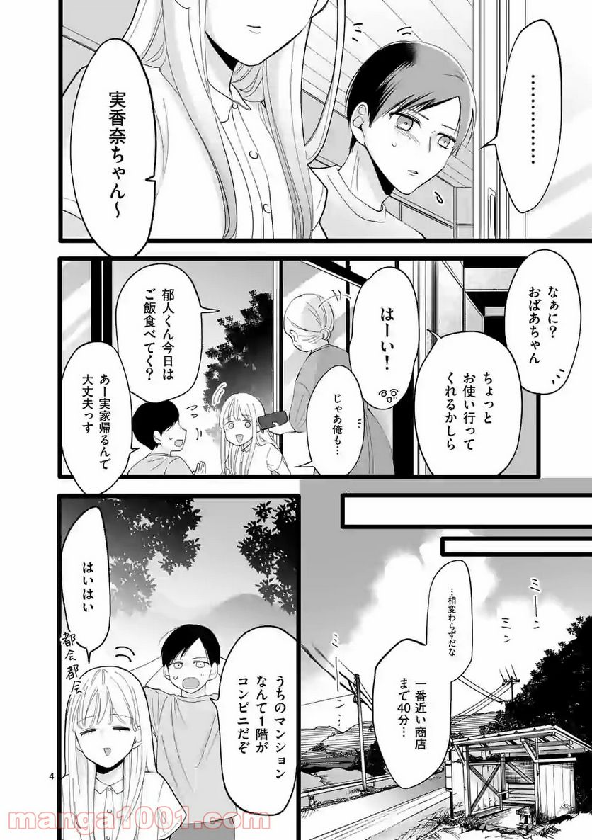 幸せな恋、集めました。 第116話 - Page 5