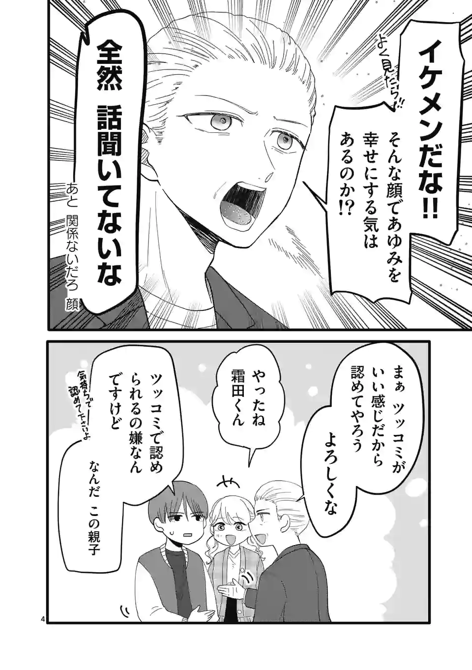 幸せな恋、集めました。 - 第165話 - Page 11