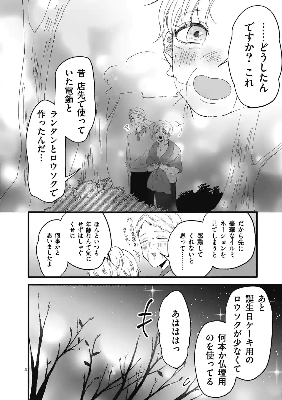 幸せな恋、集めました。 - 第165話 - Page 17