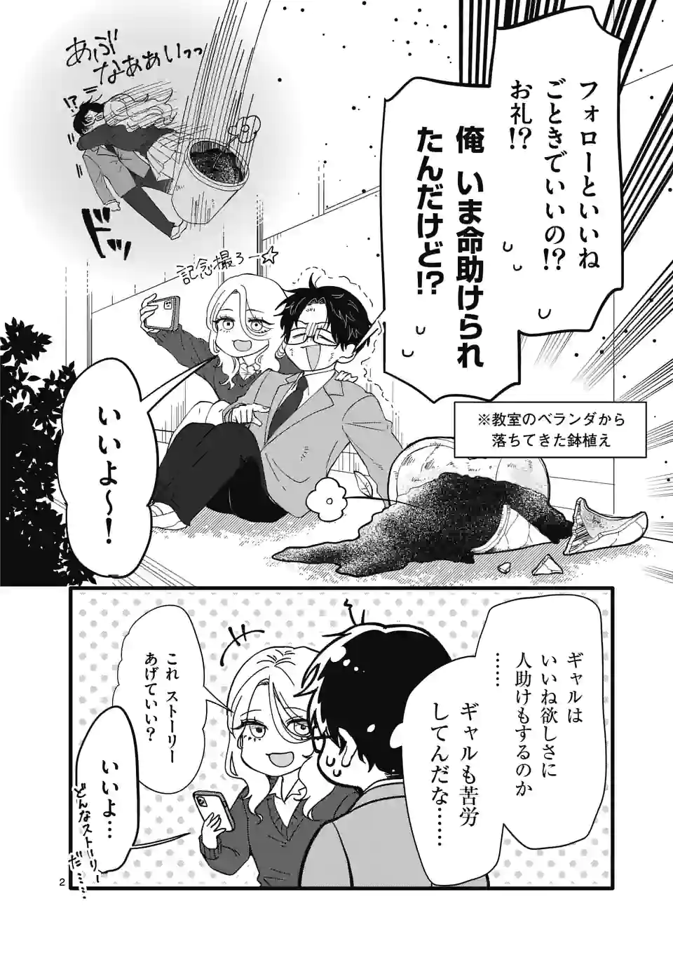 幸せな恋、集めました。 第165話 - Page 3