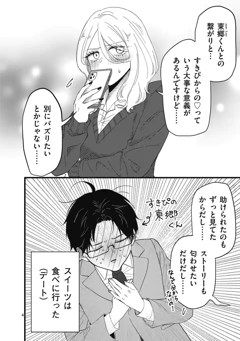 幸せな恋、集めました。 第165話 - Page 5