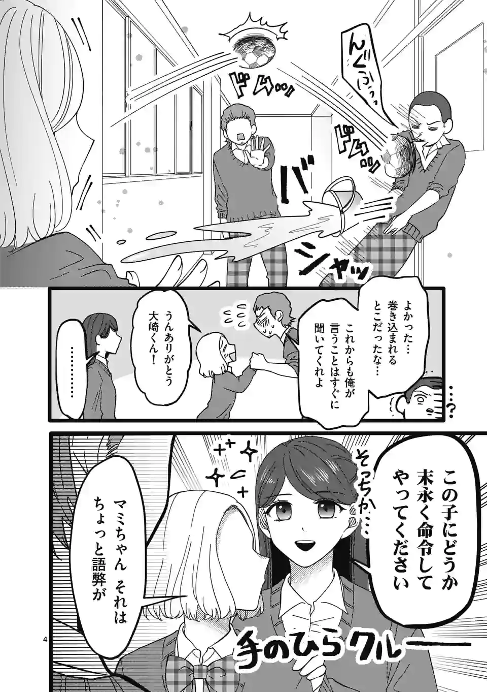 幸せな恋、集めました。 第161話 - Page 11