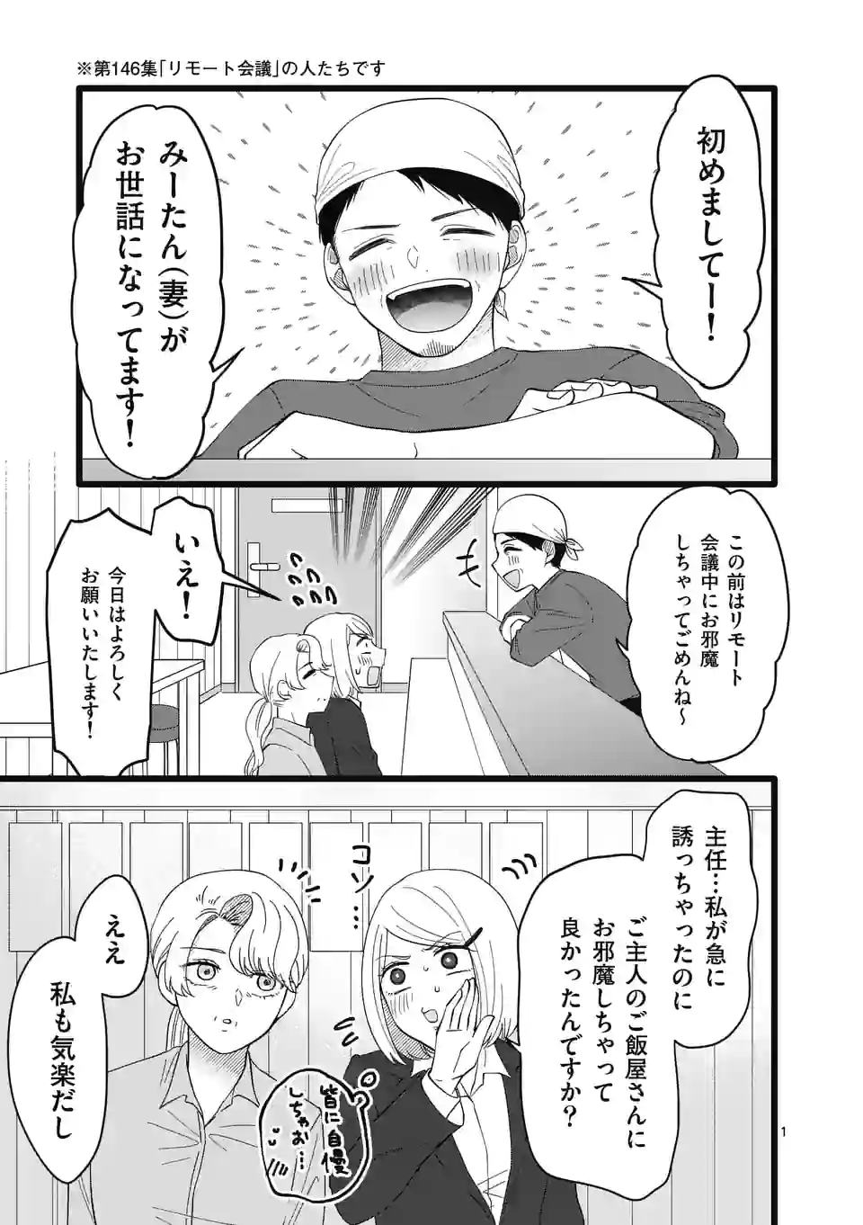 幸せな恋、集めました。 第161話 - Page 14