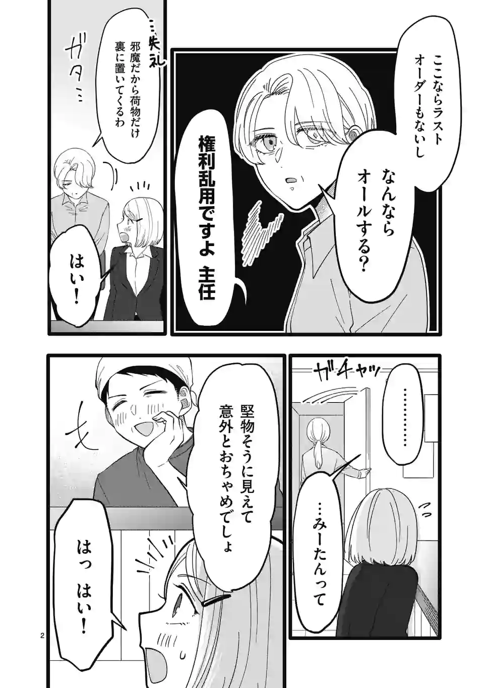 幸せな恋、集めました。 第161話 - Page 15