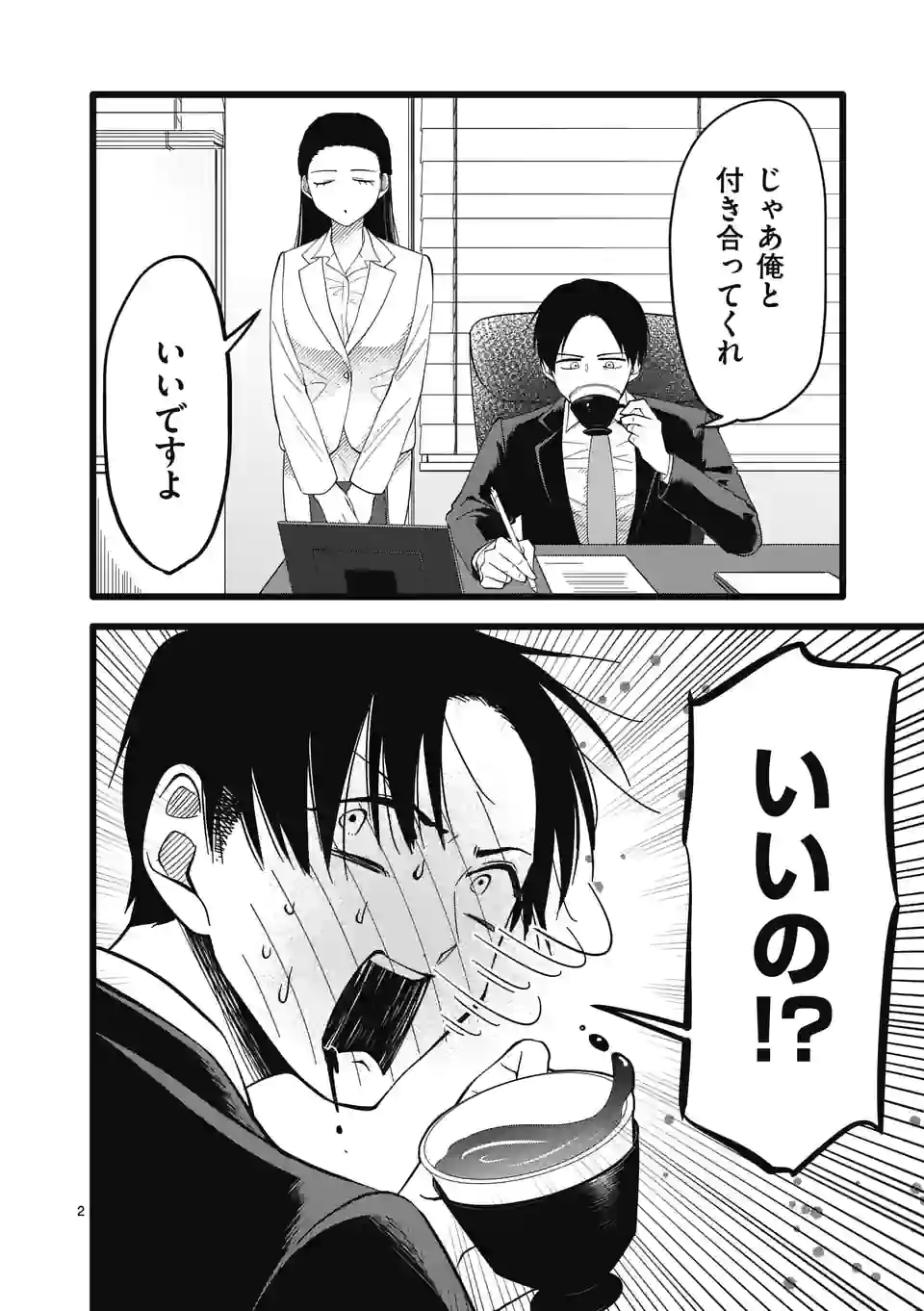 幸せな恋、集めました。 第161話 - Page 3