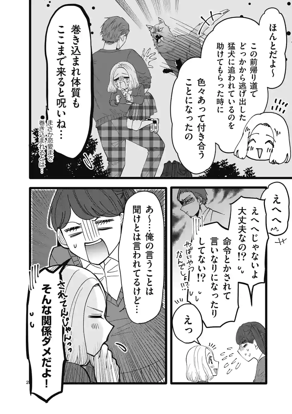 幸せな恋、集めました。 第161話 - Page 9