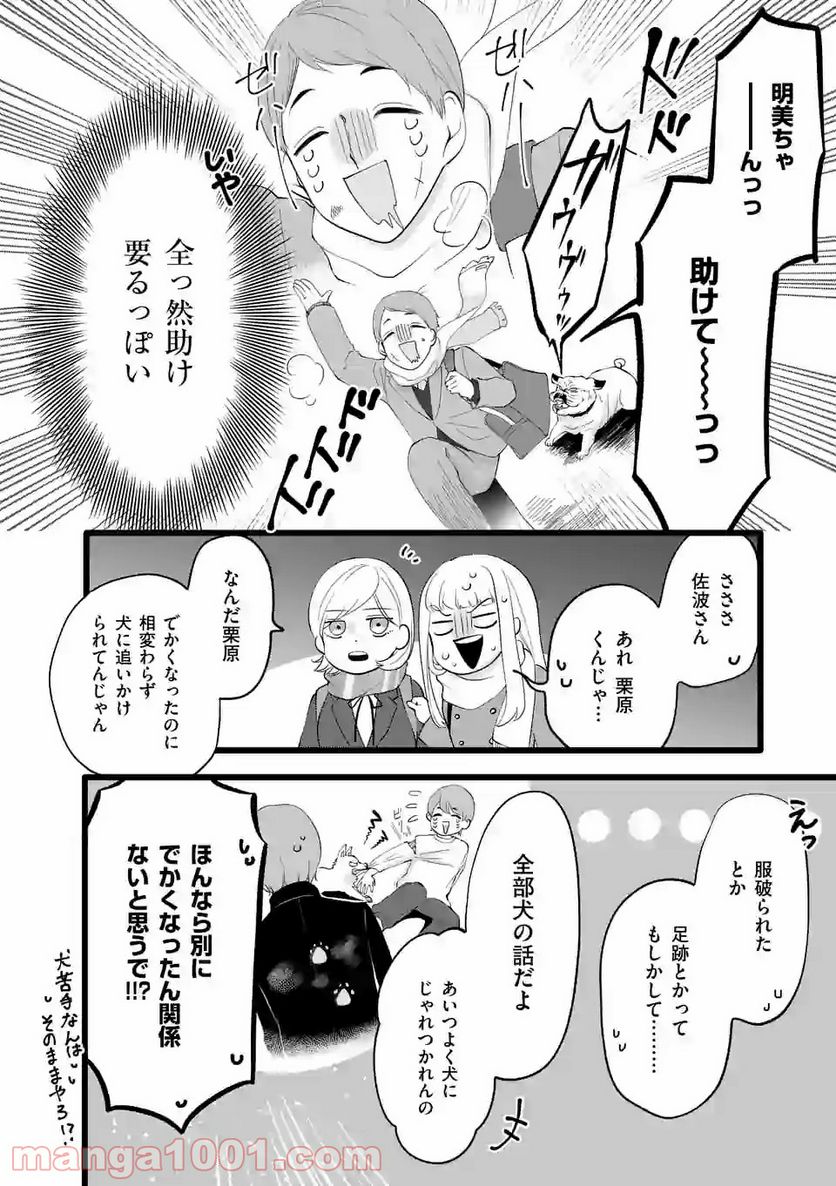 幸せな恋、集めました。 第87話 - Page 5