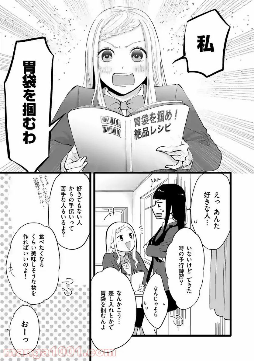 幸せな恋、集めました。 第87話 - Page 9