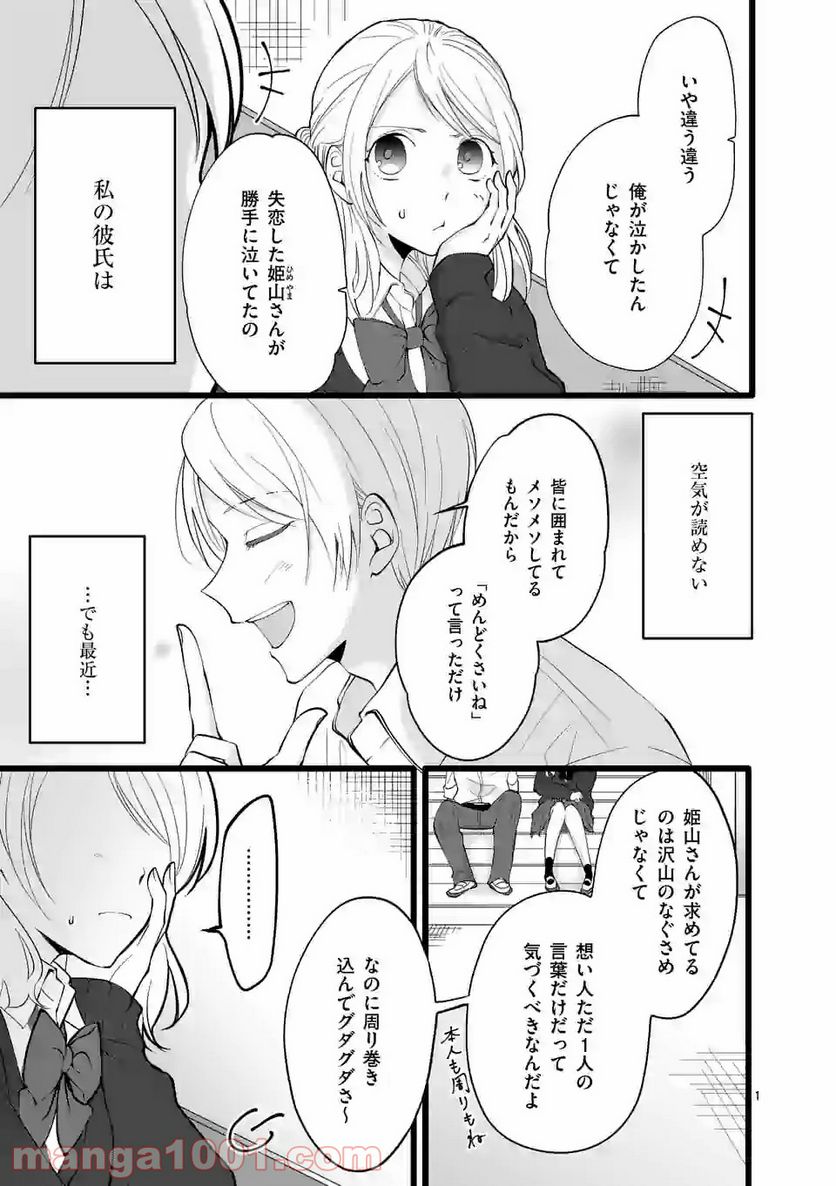 幸せな恋、集めました。 第92話 - Page 2