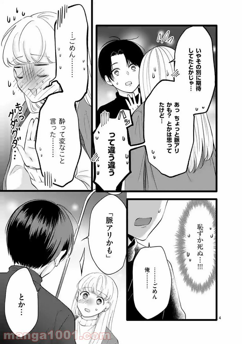 幸せな恋、集めました。 第92話 - Page 16