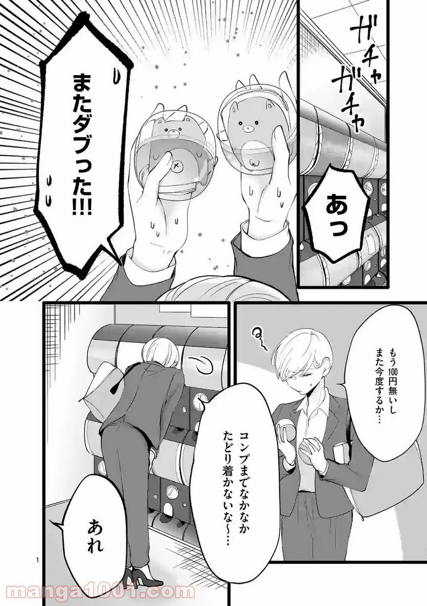 幸せな恋、集めました。 第92話 - Page 7