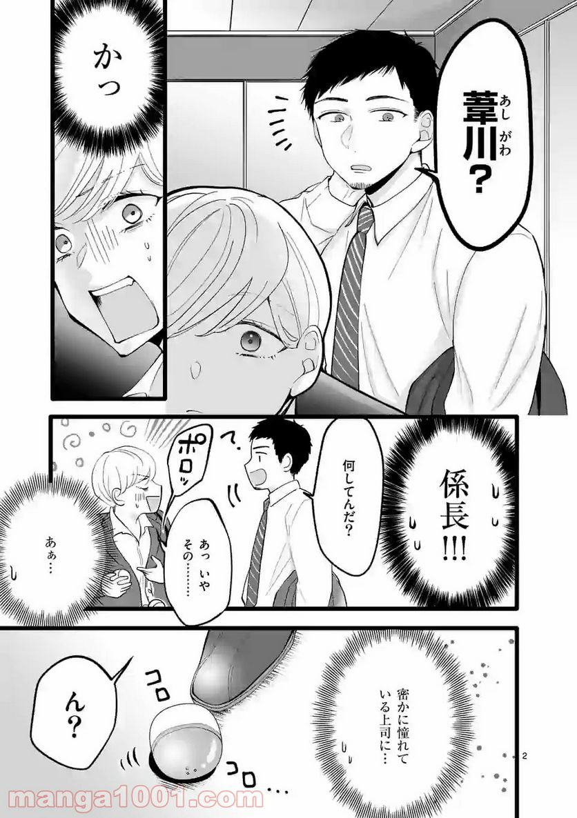 幸せな恋、集めました。 第92話 - Page 8