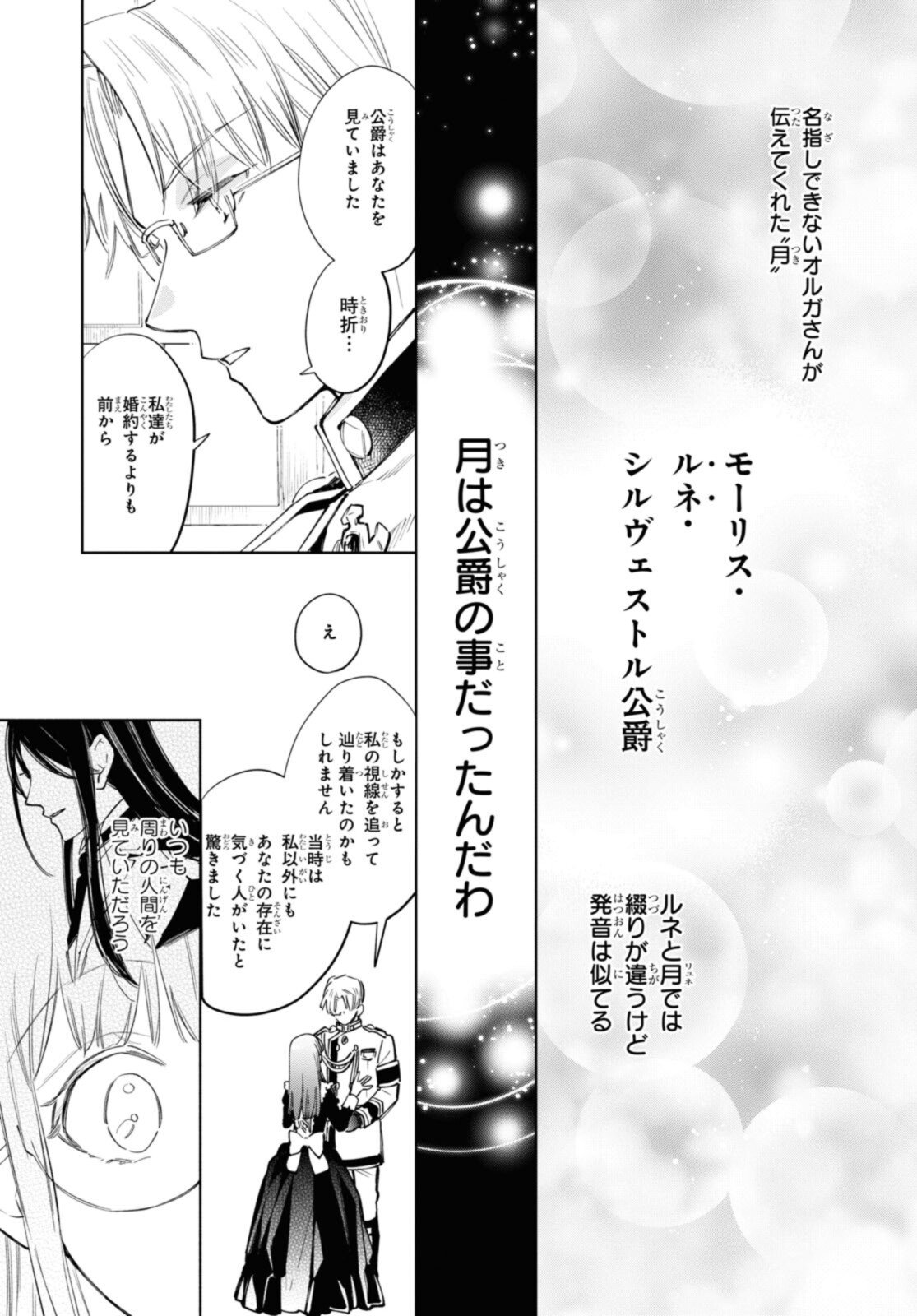 マリエル・クララックの婚約 - 第39.2話 - Page 2