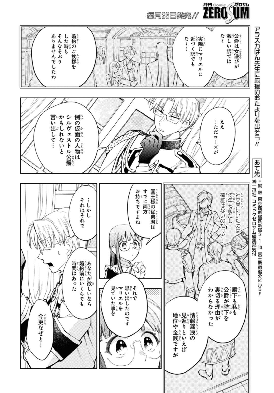 マリエル・クララックの婚約 - 第39.2話 - Page 3