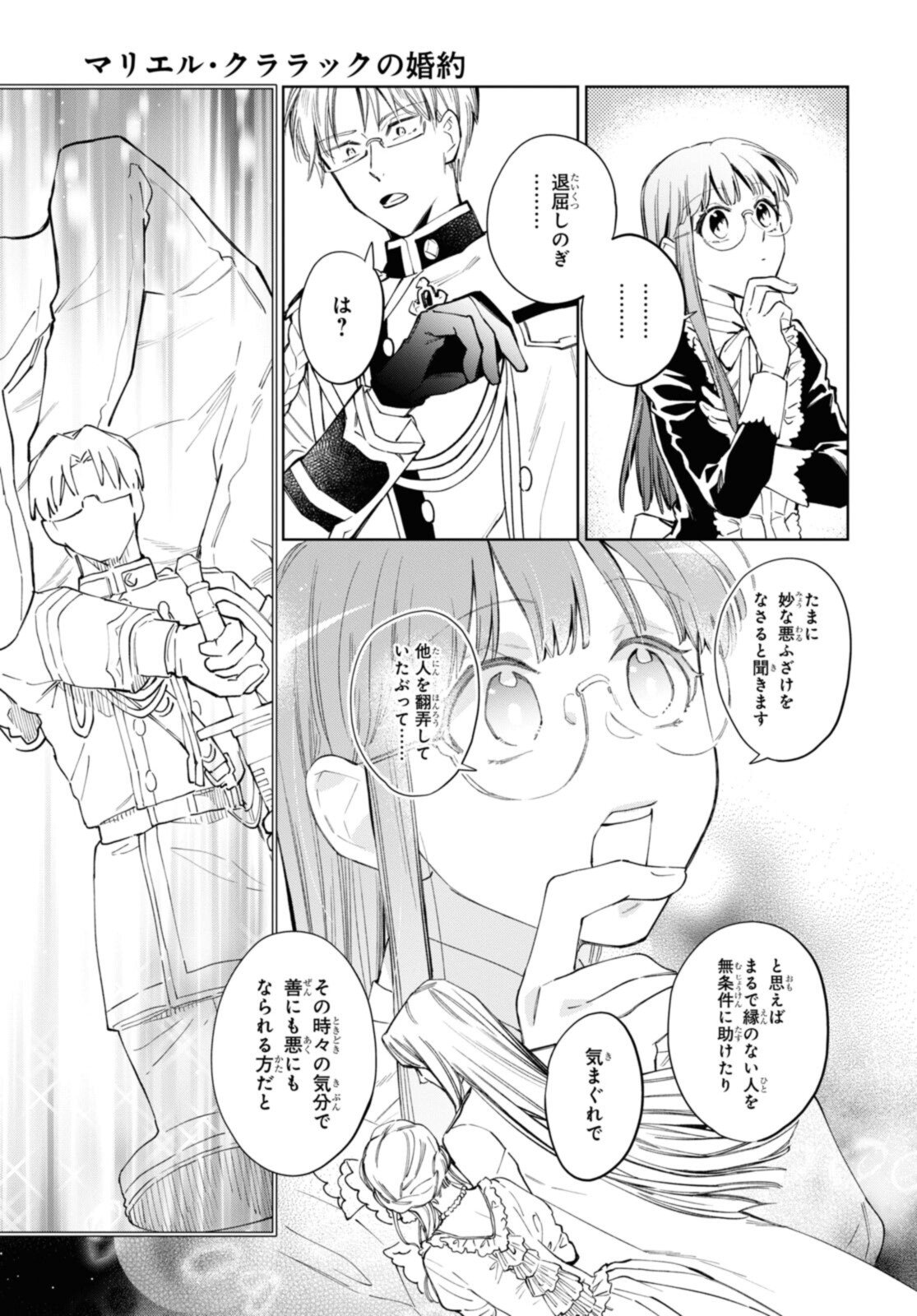 マリエル・クララックの婚約 - 第39.2話 - Page 4