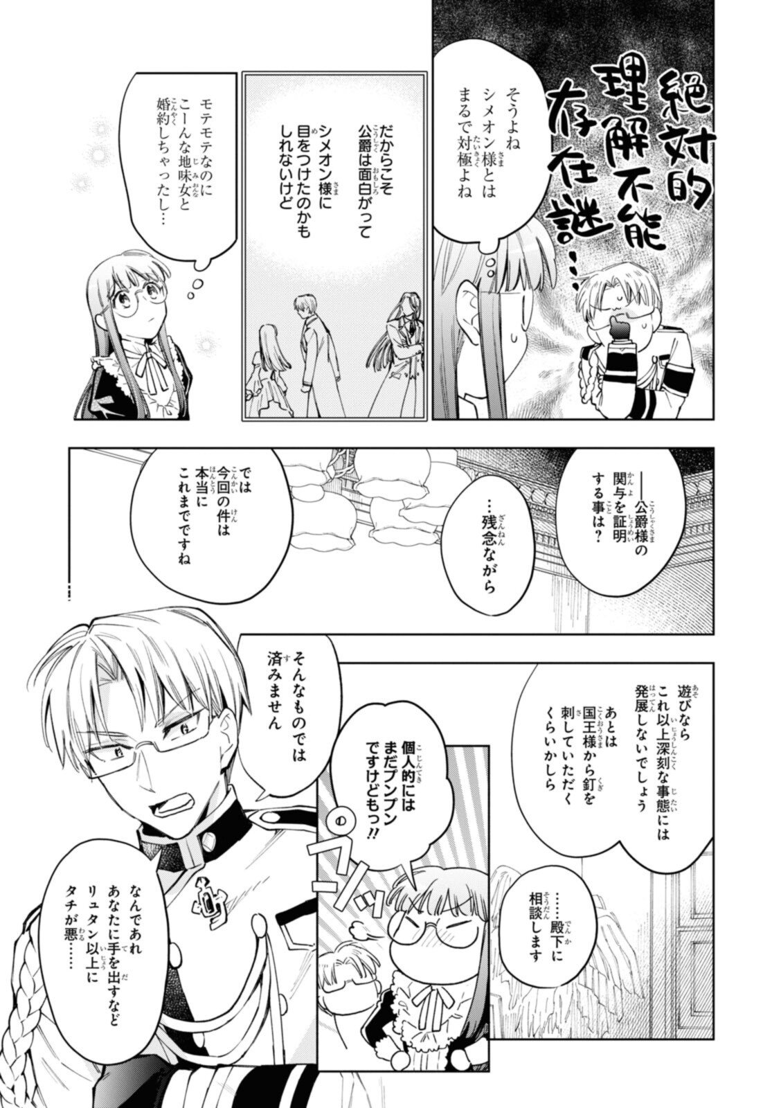 マリエル・クララックの婚約 - 第39.2話 - Page 6