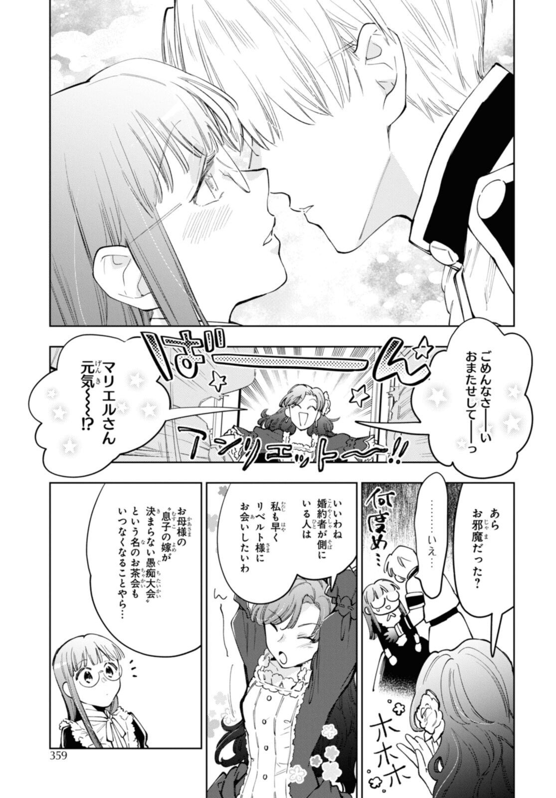 マリエル・クララックの婚約 - 第39.2話 - Page 8